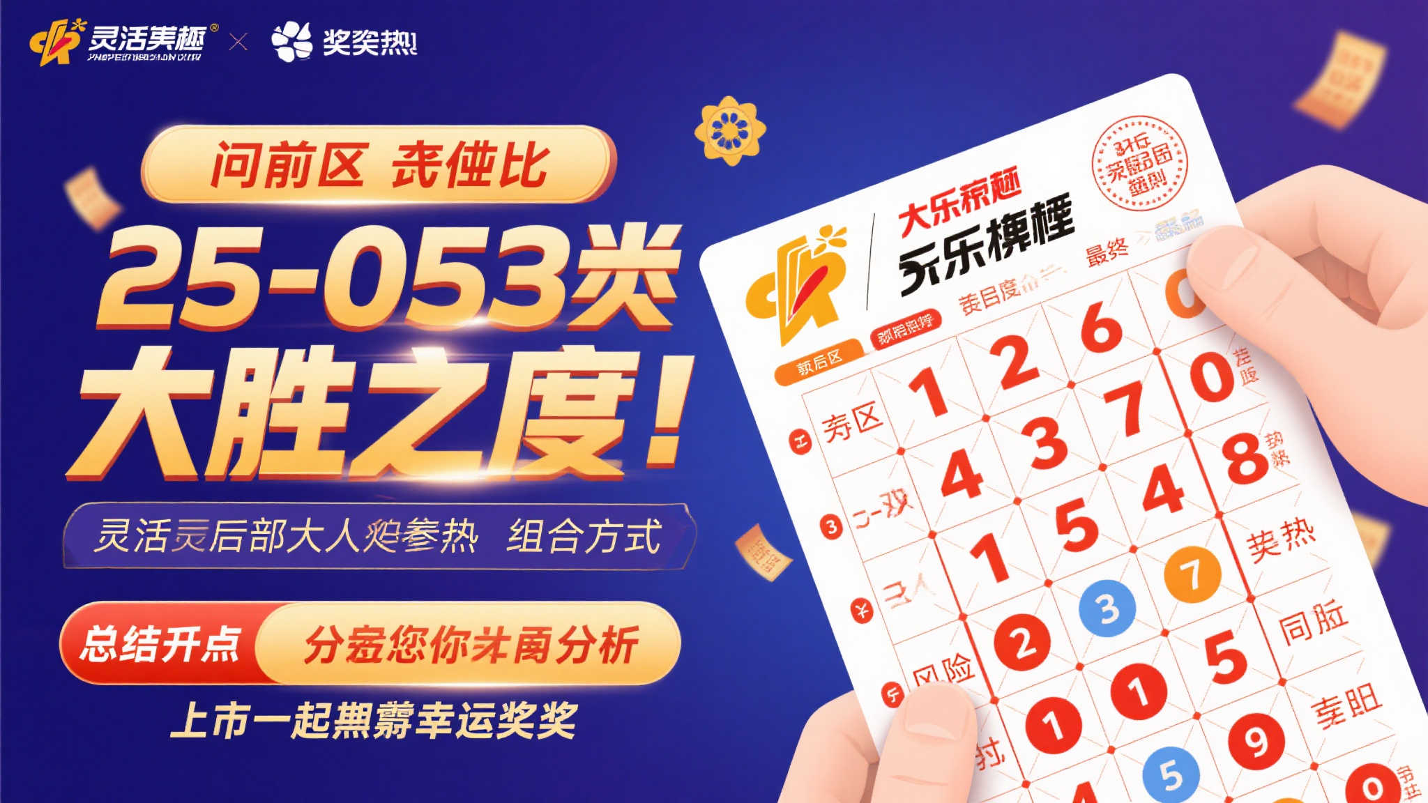 大乐透25-053期晒票:前区奇偶比3:6需警惕调整,后区大小双码紧跟热态 大乐透25-053期晒票:前区奇偶比3:6需警惕调整,后区大小双码紧跟热态