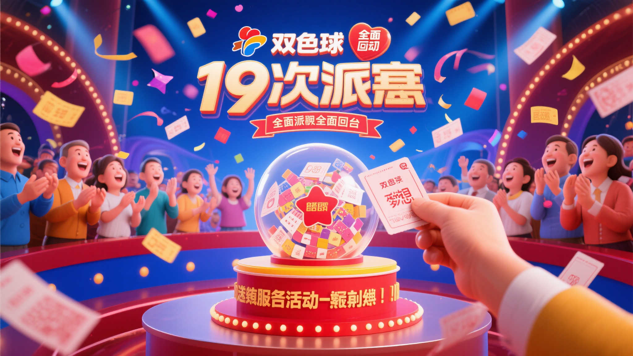 双色球19次派奖历程盘点 一等奖奖金或提前告罄 双色球19次派奖历程盘点 一等奖奖金或提前告罄