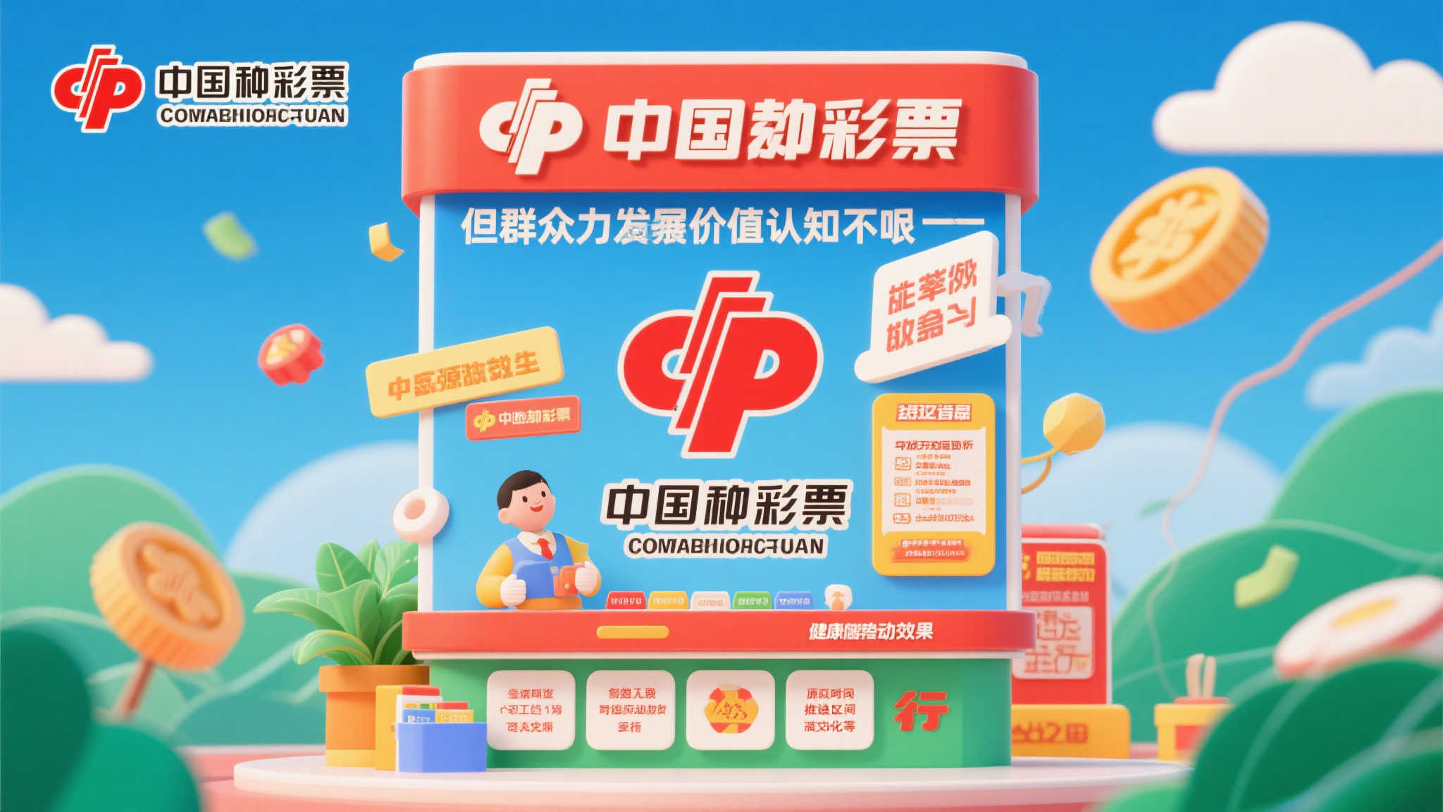 爱心福彩暖民生 保障惠泽润人心 爱心福彩暖民生 保障惠泽润人心