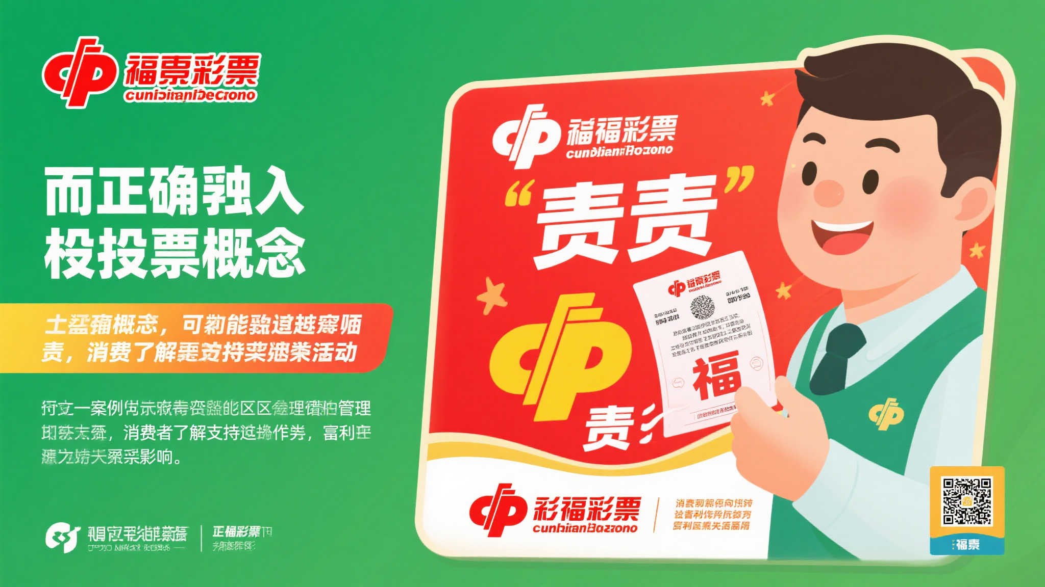 福彩新使命|推动责任彩票建设引领事业高质量发展 福彩新使命|推动责任彩票建设引领事业高质量发展