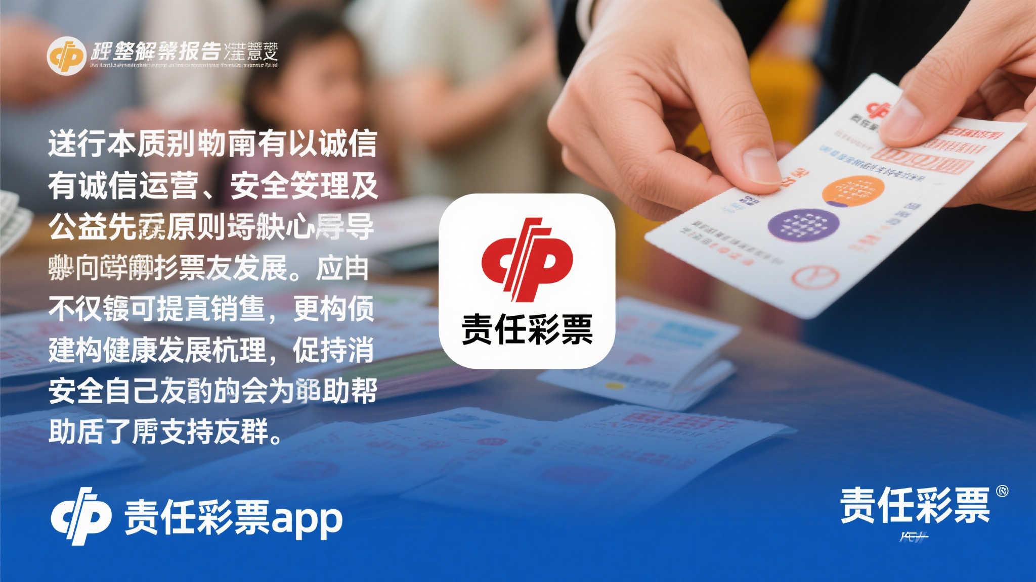 图解《中国福利彩票2021年责任彩票报告