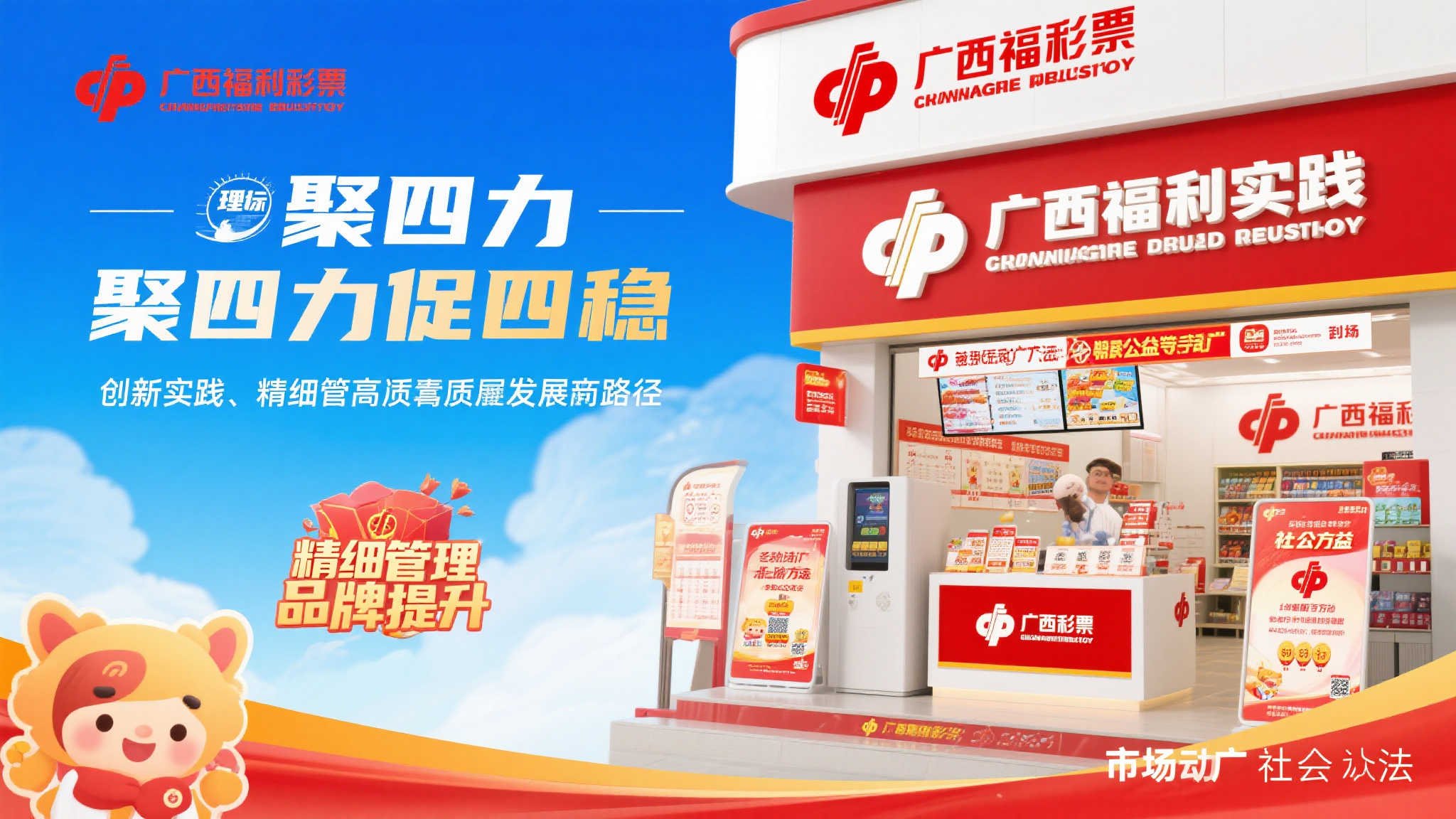 四力聚合稳步前行,广西福彩开启高质量发展新篇章 四力聚合稳步前行,广西福彩开启高质量发展新篇章